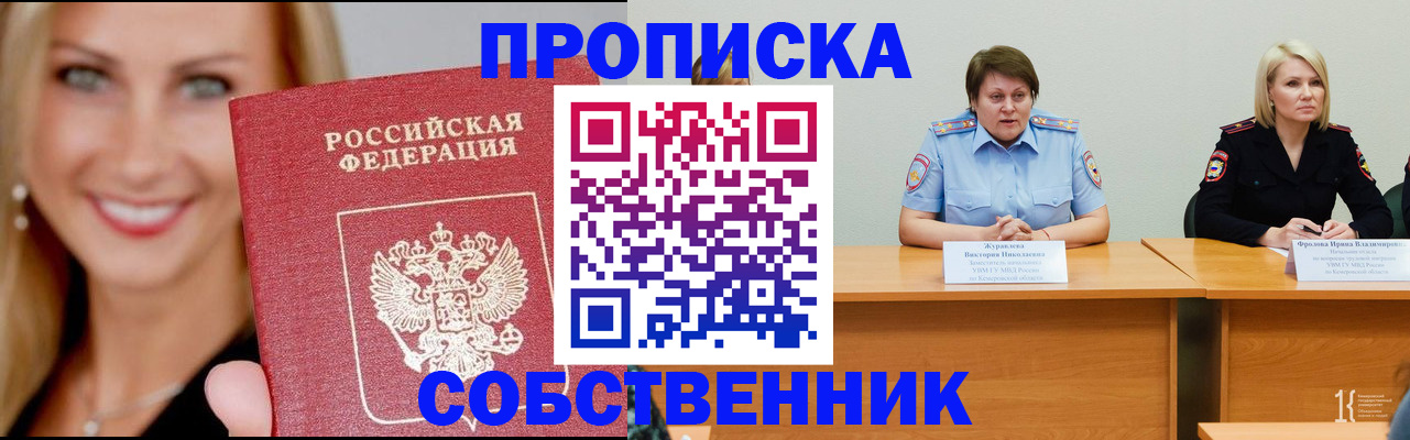 временная регистрация законно в Осе