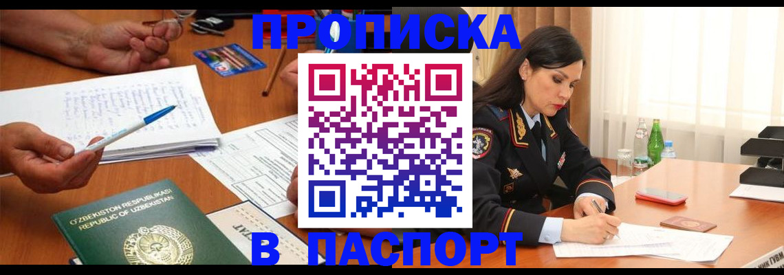 временная регистрация законно в Осе