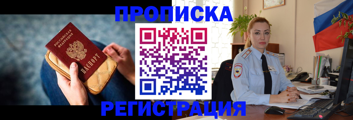 временная регистрация купить в Осе