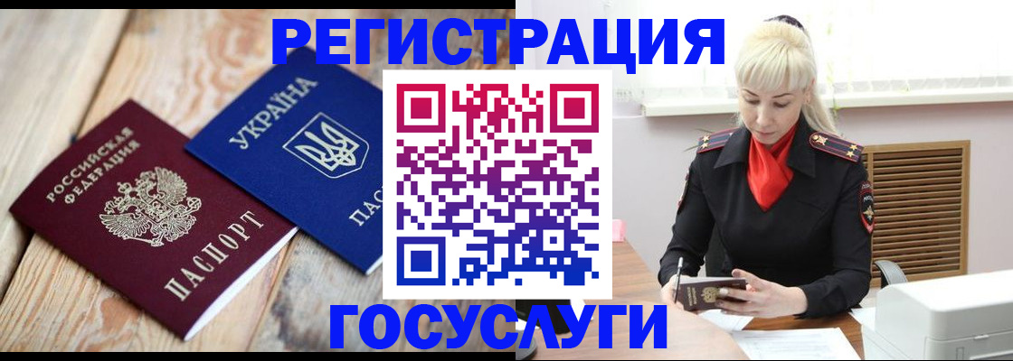 временная регистрация для школы в Осе