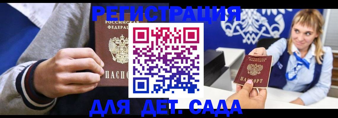 временная регистрация для школы в Осе