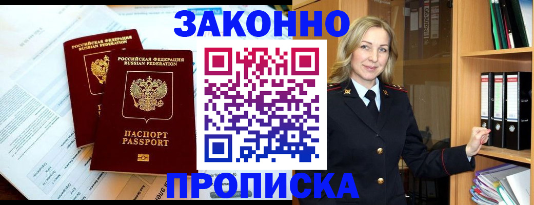временная регистрация законно в Осе