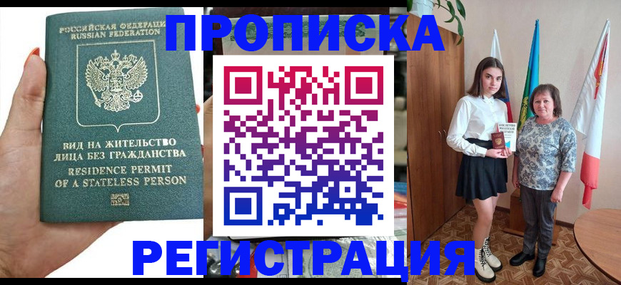 прописка для кредита в Осе