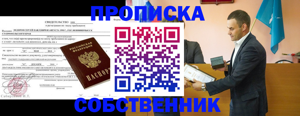 где прописаться в Осе