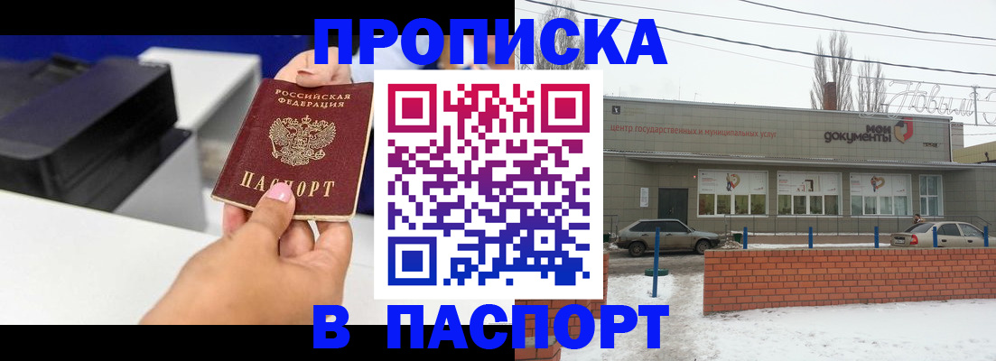 прописка для военкомата в Осе