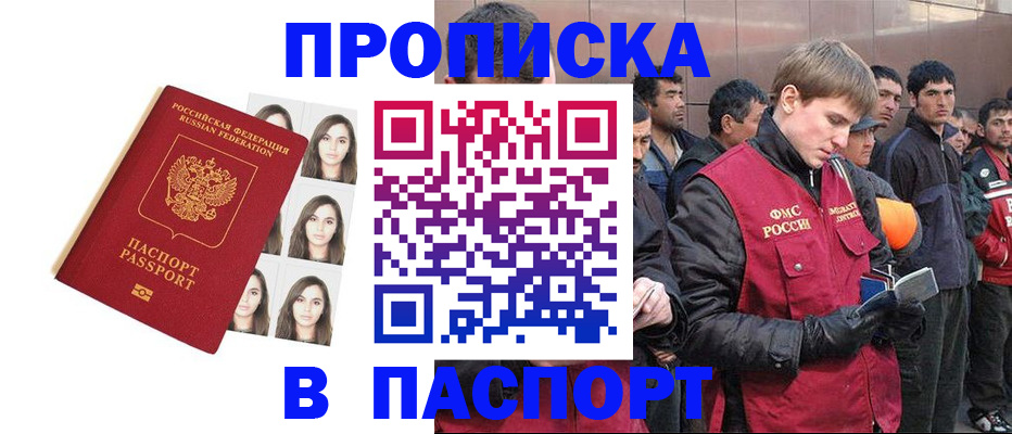 купить прописку в Осе