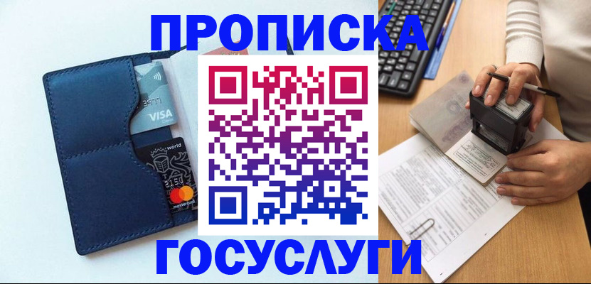 временная регистрация для всех в Осе