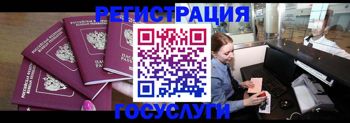 временная регистрация законно в Осе